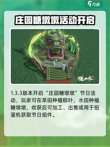 逆水寒端午活动大揭秘！🎮✨截图4