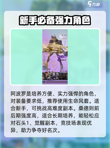 众神派对新手选哪个职业介绍截图5