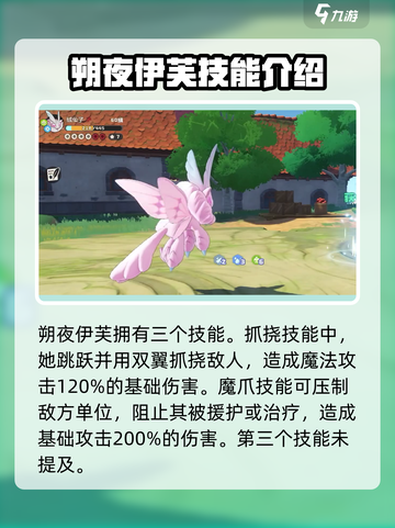 洛克王国手游朔夜伊芙怎么样介绍截图3