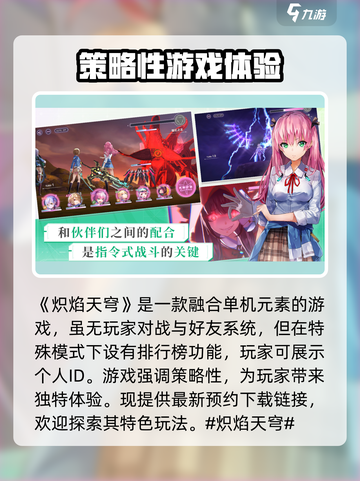 🔥炽焰天穹：不是单机游戏！类型揭露💥截图2