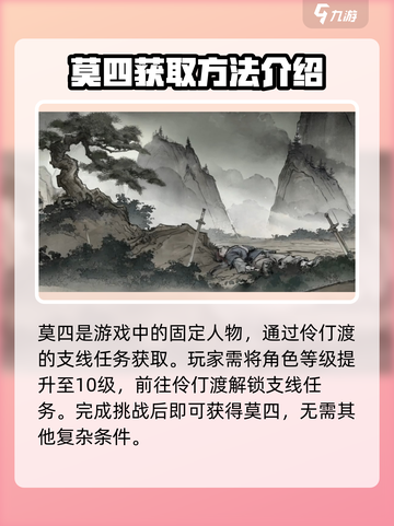 墨剑江湖🔥莫四获取全攻略！轻松入手超简单👇截图2