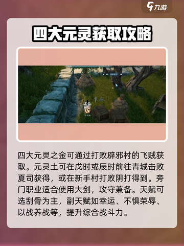 蜀山初章🔥四象元灵获取及搭配攻略来啦！截图5