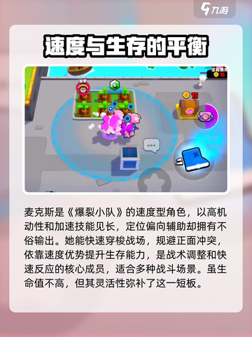 爆裂小队麦克斯🔥强度分析：超神还是废柴？截图2