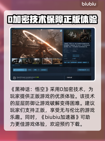 黑神话悟空竟是D加密技术！游戏党必看🔥截图2