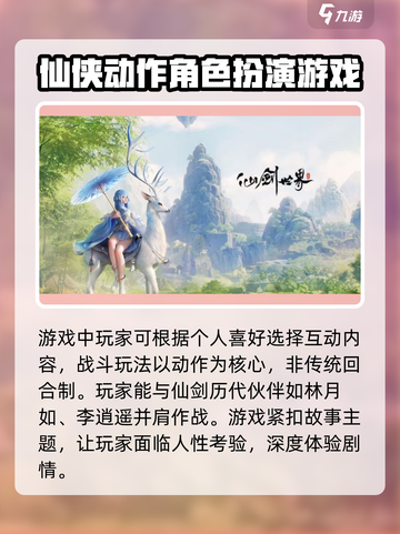 仙剑世界是mmo吗介绍截图3