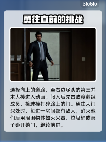 人中之龙7外传🔥第2章营救通关攻略💎截图3