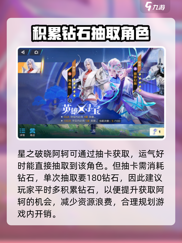 星之破晓阿轲获取方法是什么介绍截图2