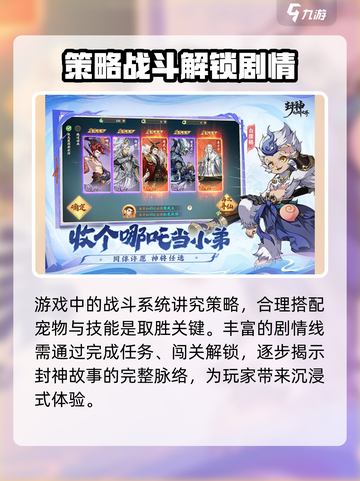 封神幻想世界手游公测时间介绍截图4