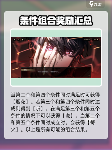 非匿名指令性格系统是什么介绍截图4