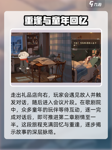 落日山丘第二章攻略图文介绍介绍截图3