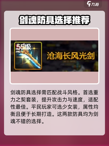 dnf手游剑魂毕业套装怎么搭配介绍截图4