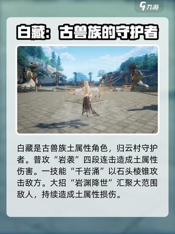 仙剑世界手游职业角色选谁介绍截图4