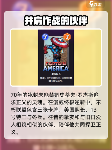 漫威终极逆转不朽联盟卡牌有哪些介绍截图2