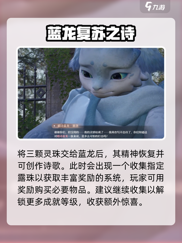 无限暖暖🔥唱诗蓝龙任务全流程解析🎉截图5