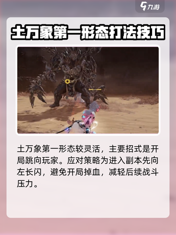 永劫无间手游土万象怎么打介绍截图3