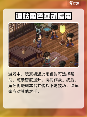 大侠立志传冷艳高傲的道姑在哪里介绍截图3