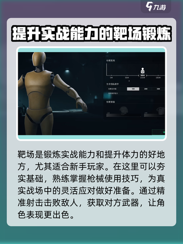 三角洲行动靶场作用介绍截图4