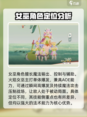 剑与远征2启程女巫怎么样介绍截图2