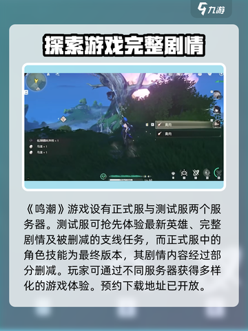 鸣潮💥服务器大起底！🔥你知道有几个服吗？🎮截图2