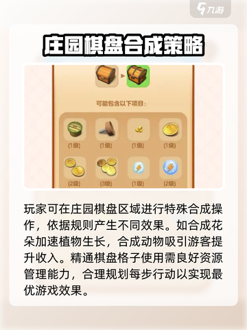 庄园合合棋盘格子的功能介绍介绍截图2
