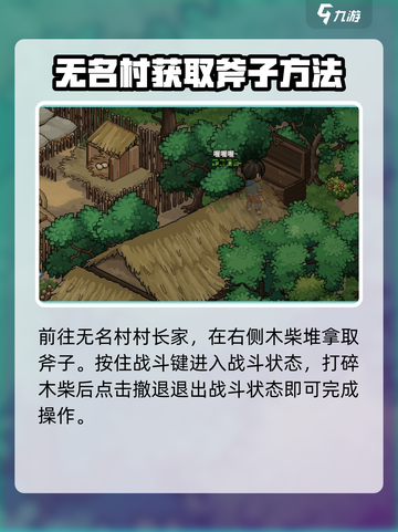 大侠立志传无名村藏宝图在哪介绍截图2