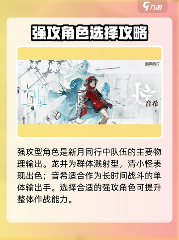 新月同行强攻型角色介绍介绍截图4