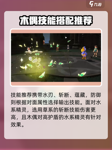 洛克王国🔥世界首领化木偶玩法攻略💎截图3