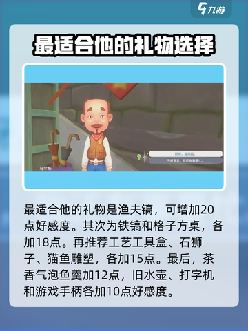 《波西亚时光》马尔斯礼品送礼攻略💥🎁截图2