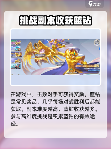 圣斗士星矢重生2蓝钻如何获取介绍截图4