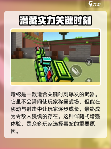 像素射击毒蛇🔥超酷游戏体验不容错过！🎮截图4