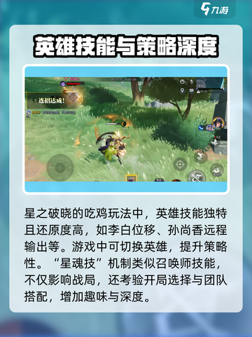 星之破晓是横版格斗还是吃鸡介绍截图4