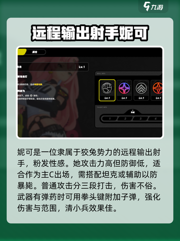 绝区零妮可图鉴介绍介绍截图2