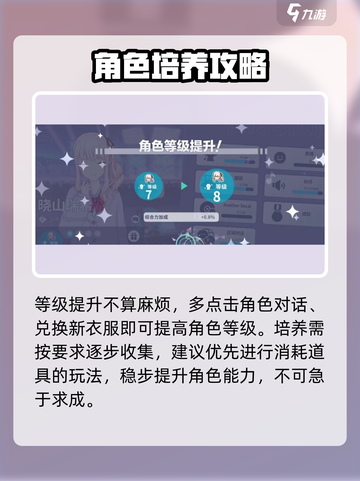 初音未来缤纷舞台✨角色养成秘籍大公开！截图4