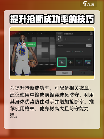 美职篮全明星抢断怎么玩介绍截图5