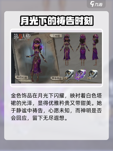 第五人格咒术师祝祷皮肤怎么获得介绍截图5