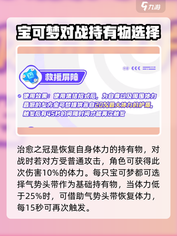 宝可梦大集结持有物搭配介绍截图2