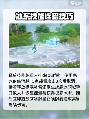 星痕共鸣冰魔导师怎么玩介绍截图3