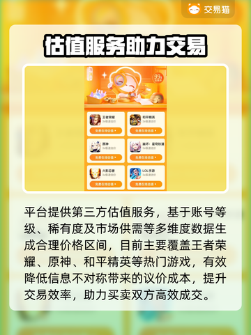 交易猫账号交易太香了！💰安全靠谱速抢截图4