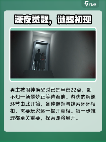 无尽噩梦背景故事分享介绍截图4