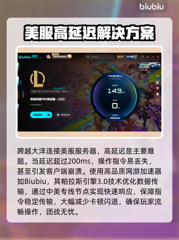 🎮英雄联盟美测服黑屏闪退？一招解决！截图3