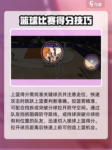 美职篮全明星进攻策略有哪些介绍截图2