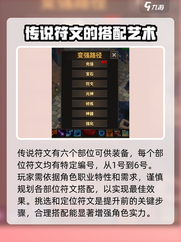 中国式网游🔥符文提升战力秘籍💎截图3