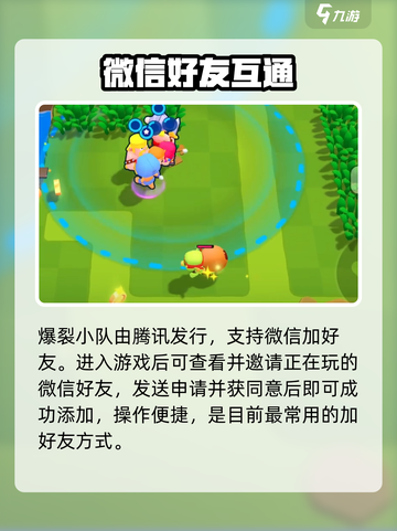 💥爆裂小队好友速加攻略！🎮截图2