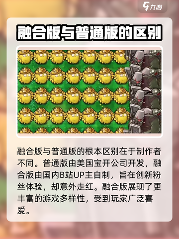 植物大战僵尸融合版-vs-普通版🔥哪款更值得玩？截图4
