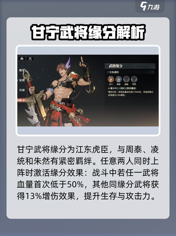 三国志幻想大陆2枭之歌甘宁好用吗介绍截图6