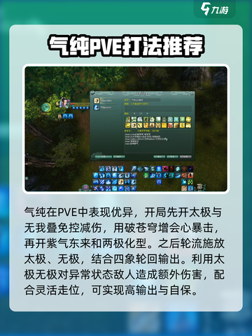 剑网3缘起气纯pve输出手法教程介绍截图3