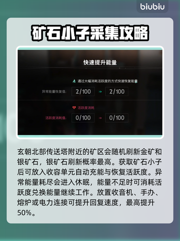 《七日世界》矿石小子收容终极攻略💎💥截图4