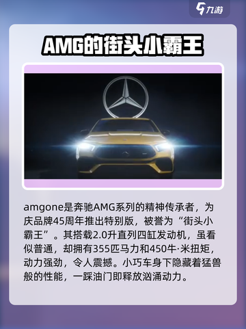 极品飞车集结amgone好不好介绍截图2