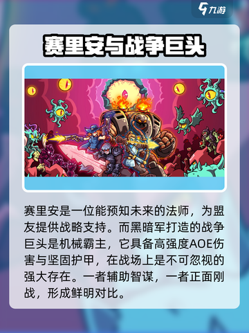 王国保卫战5🔥全英雄介绍来了！快来看看有哪些强大英雄吧！截图4