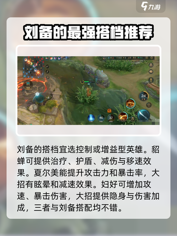 曙光英雄刘备进阶攻略介绍截图4